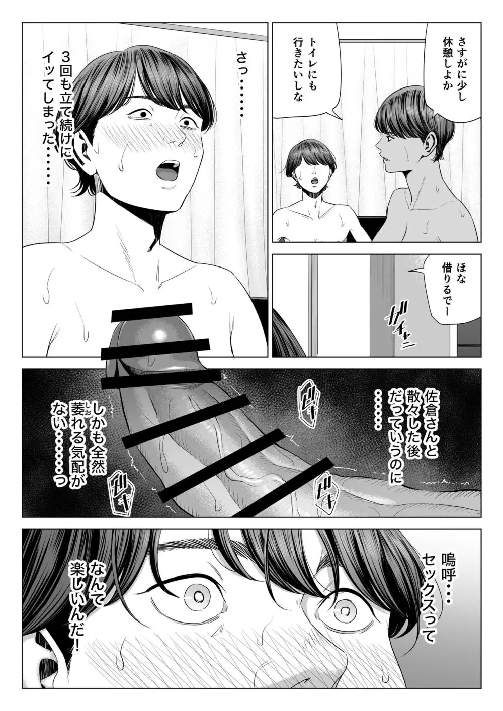 人妻マンション 515号室・新井山あかね Page.36