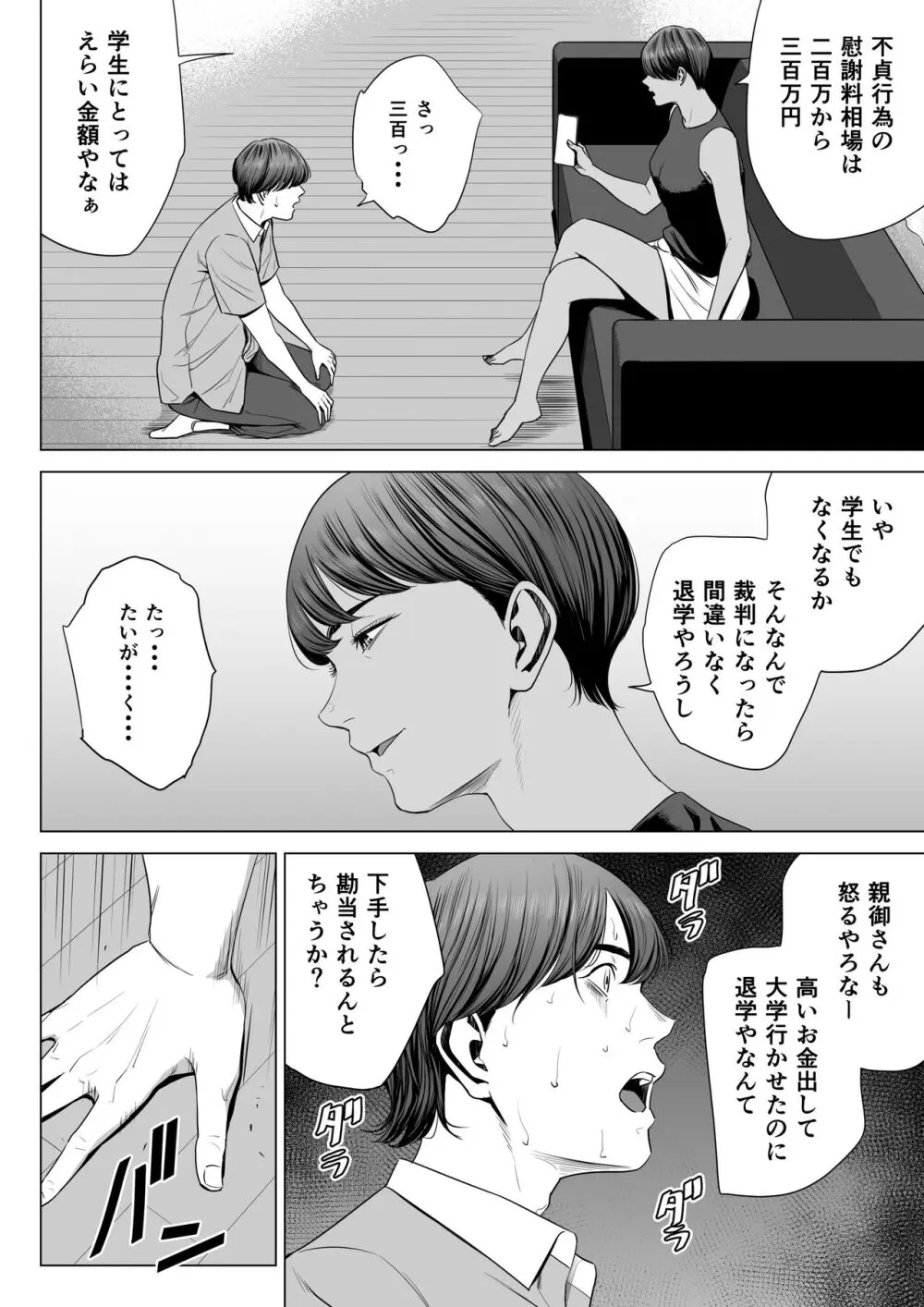 人妻マンション 515号室・新井山あかね Page.7