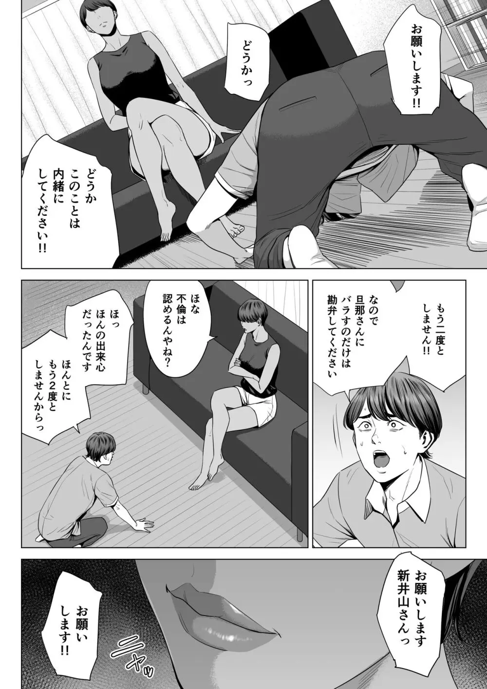 人妻マンション 515号室・新井山あかね Page.8