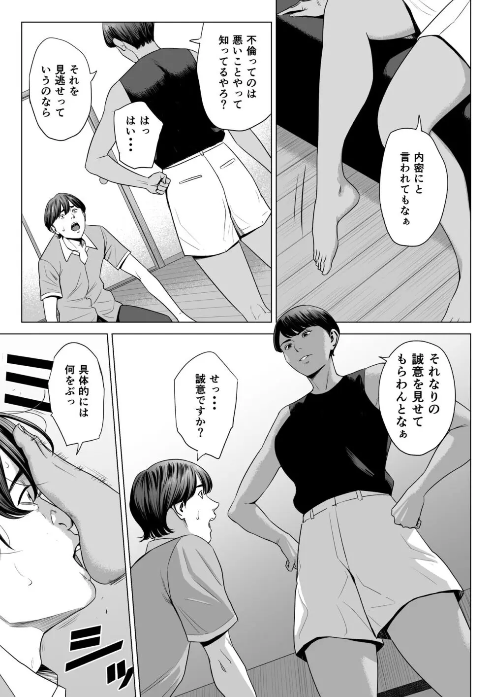 人妻マンション 515号室・新井山あかね Page.9