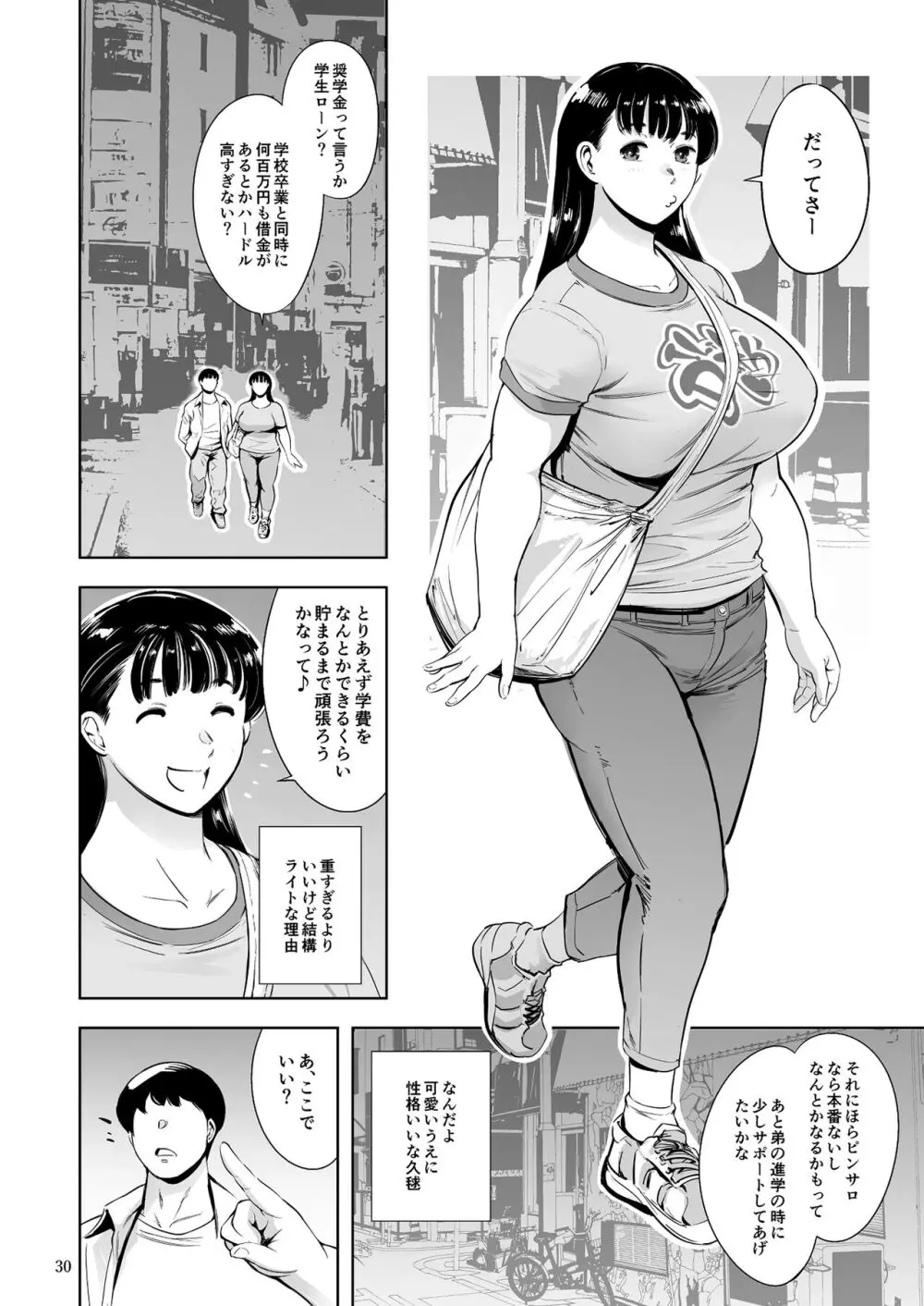 友達のいるピンサロ Page.30