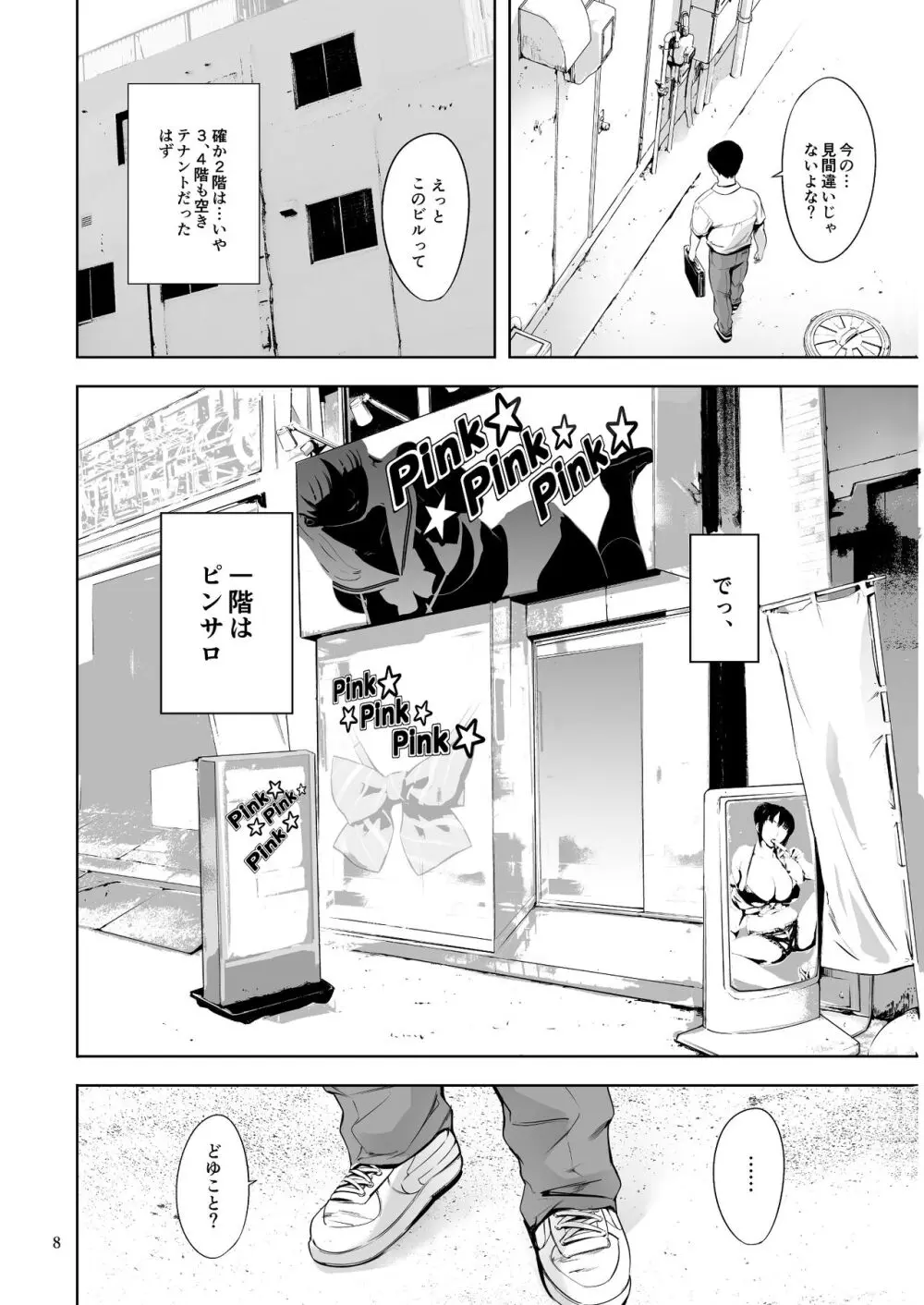 友達のいるピンサロ Page.68