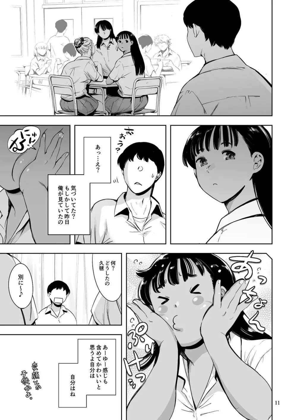 友達のいるピンサロ Page.71