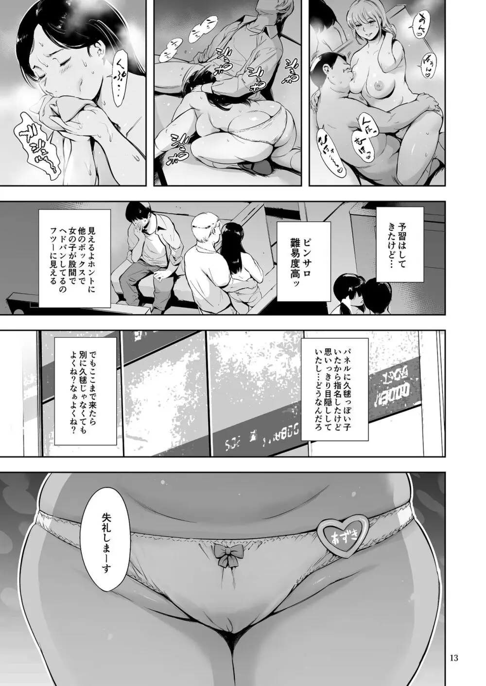 友達のいるピンサロ Page.73