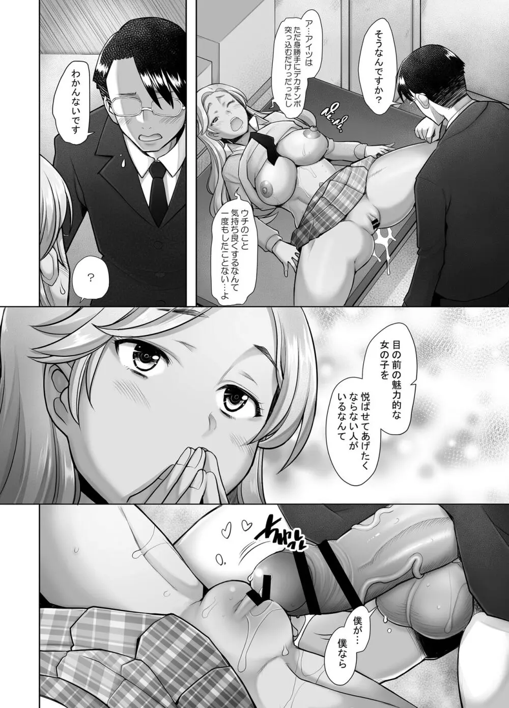 優しいチ〇ポに恋するギャル2 Page.13