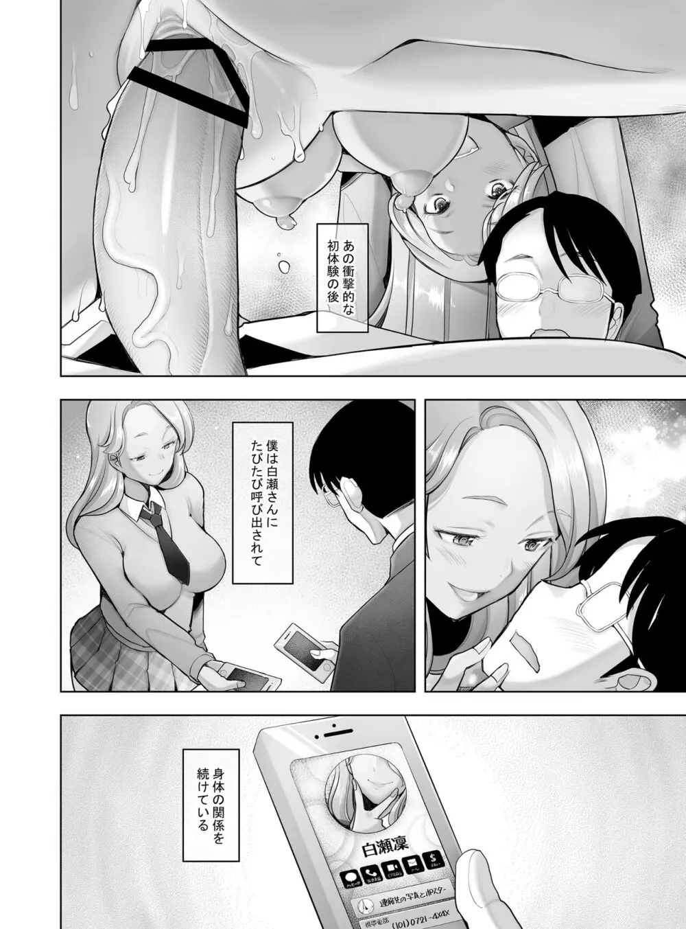 優しいチ〇ポに恋するギャル2 Page.3