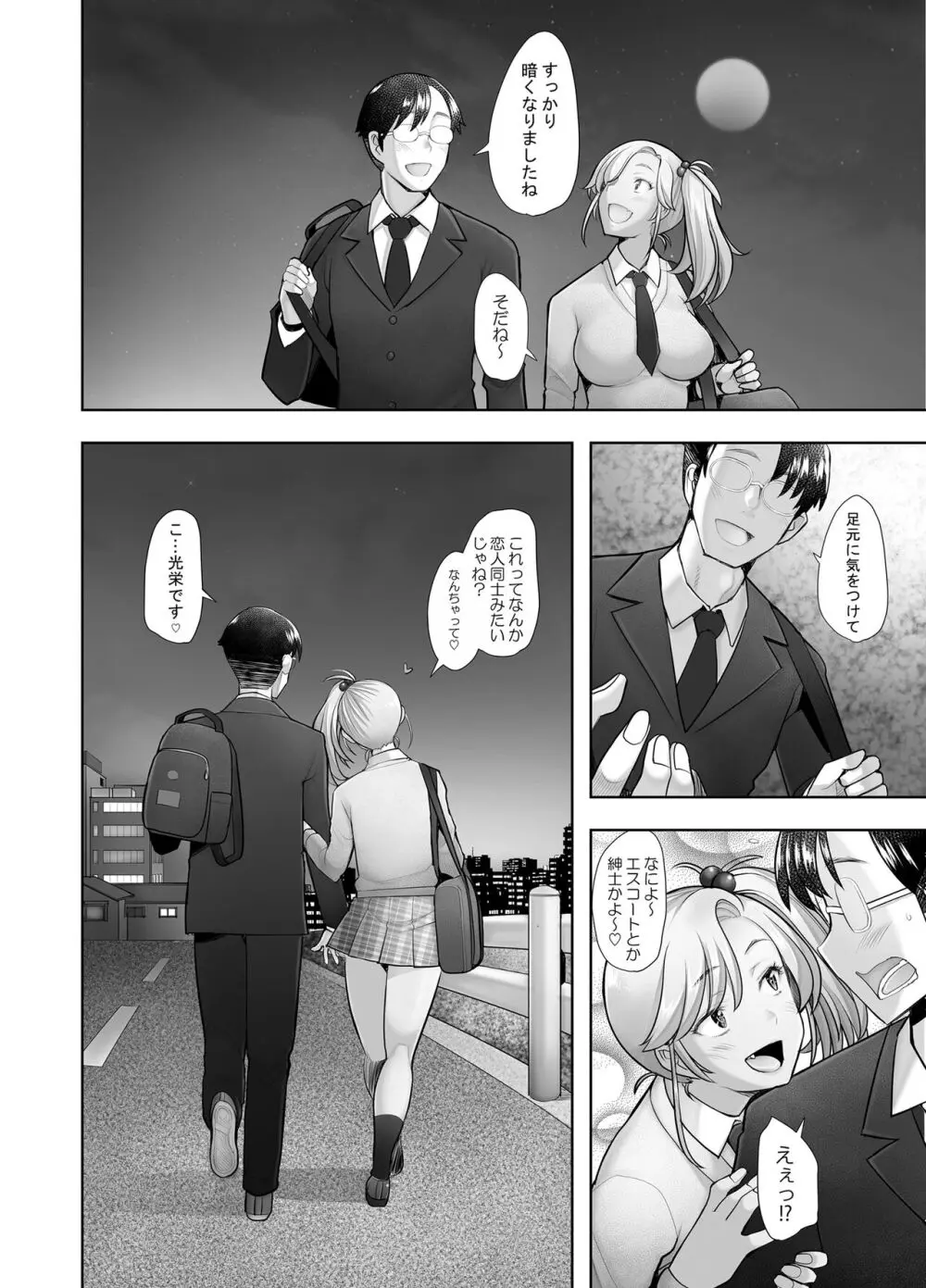 優しいチ〇ポに恋するギャル2 Page.35