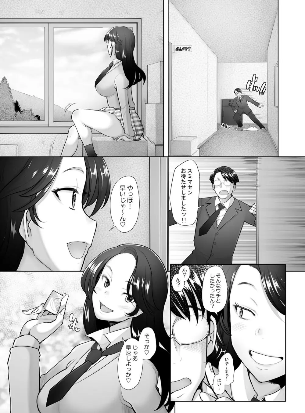 優しいチ〇ポに恋するギャル2 Page.44