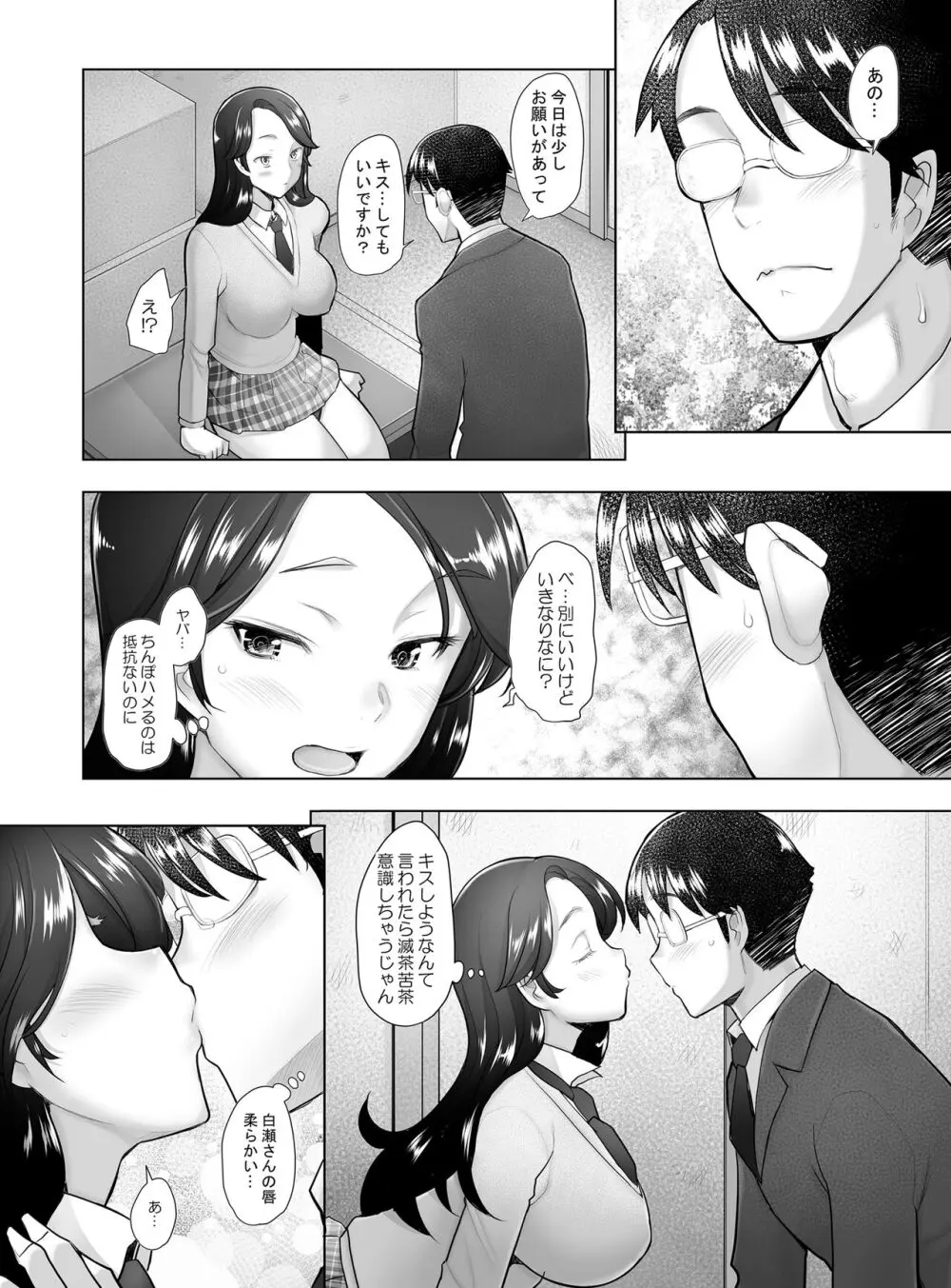 優しいチ〇ポに恋するギャル2 Page.45