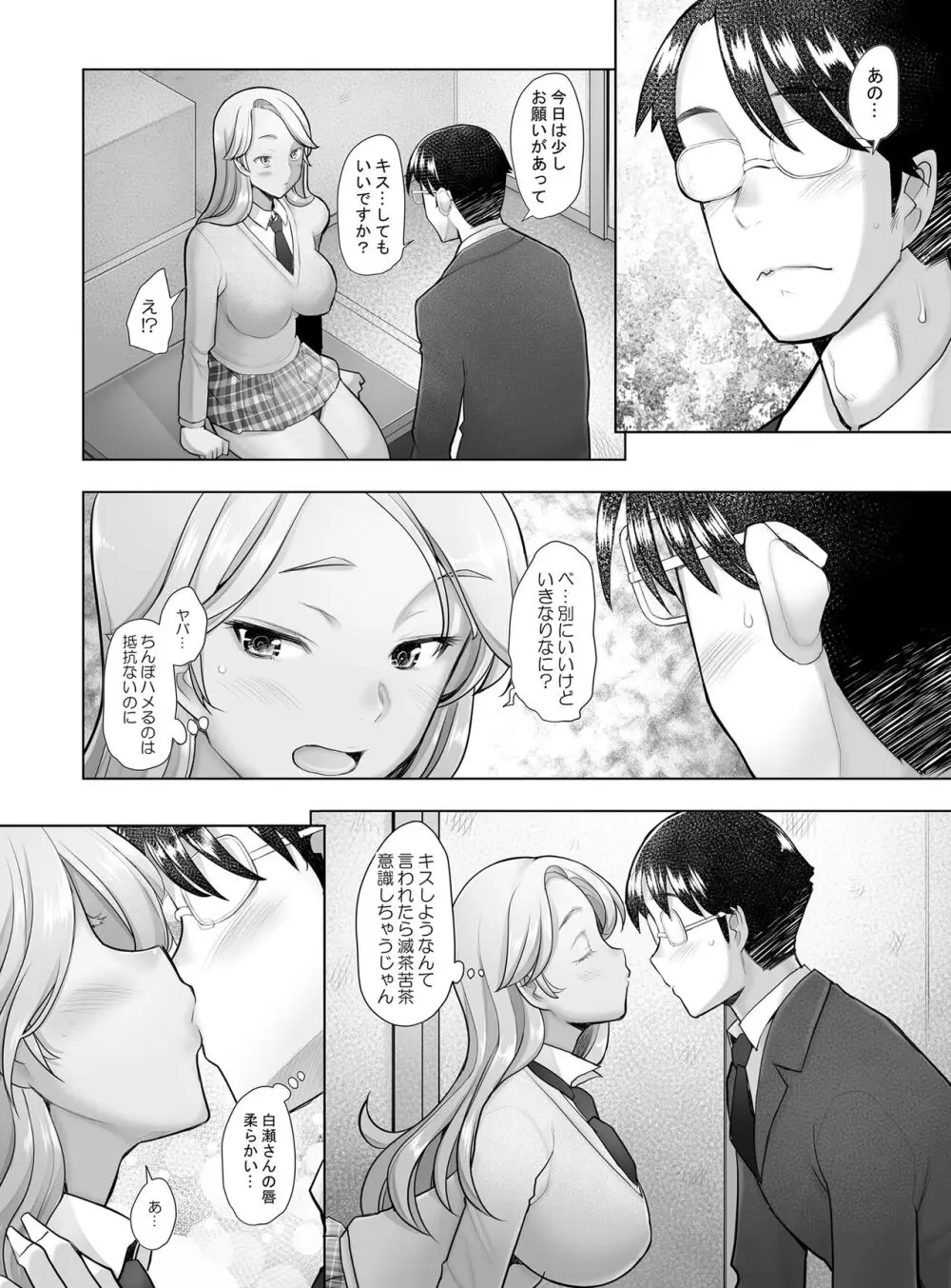 優しいチ〇ポに恋するギャル2 Page.7