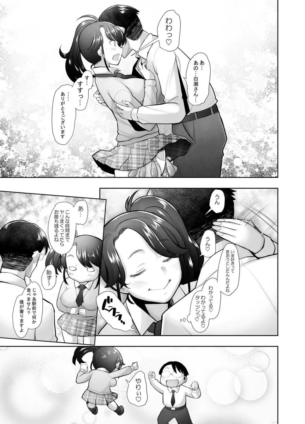 優しいチ〇ポに恋するギャル2 Page.72