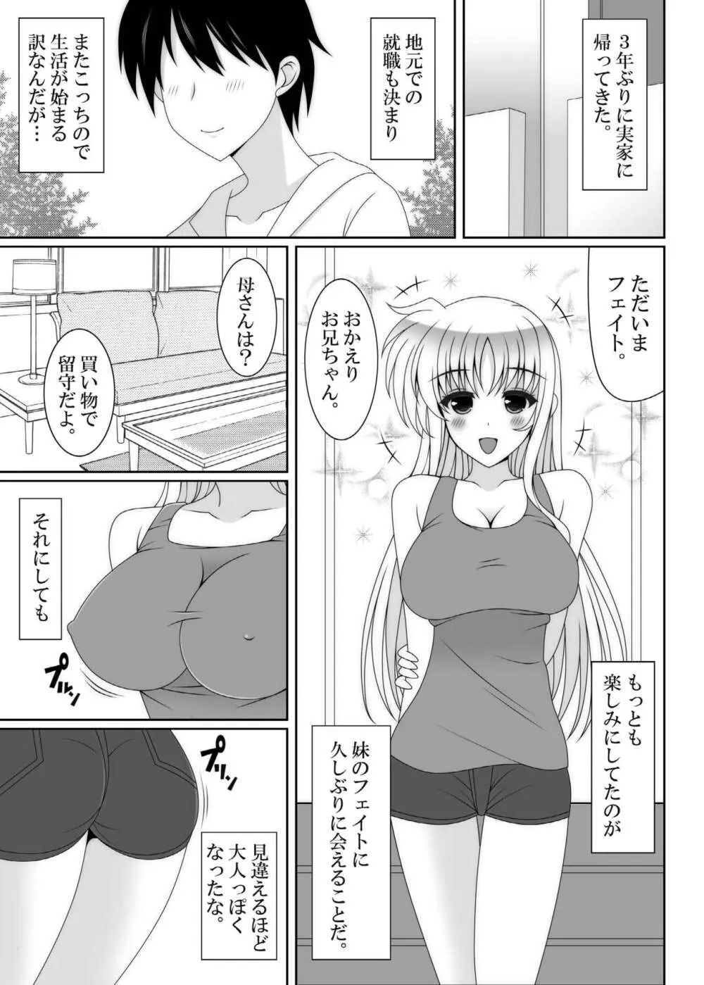 俺の妹が極度のブラコンで困ってしまう件 Page.5