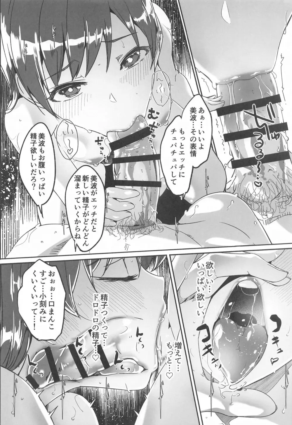 夜まで待てない complete Page.35