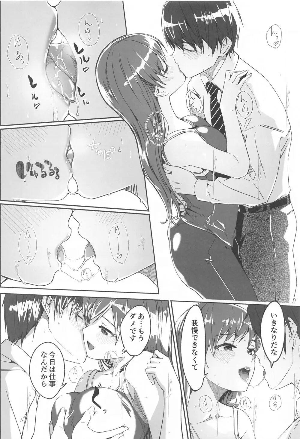 夜まで待てない complete Page.5