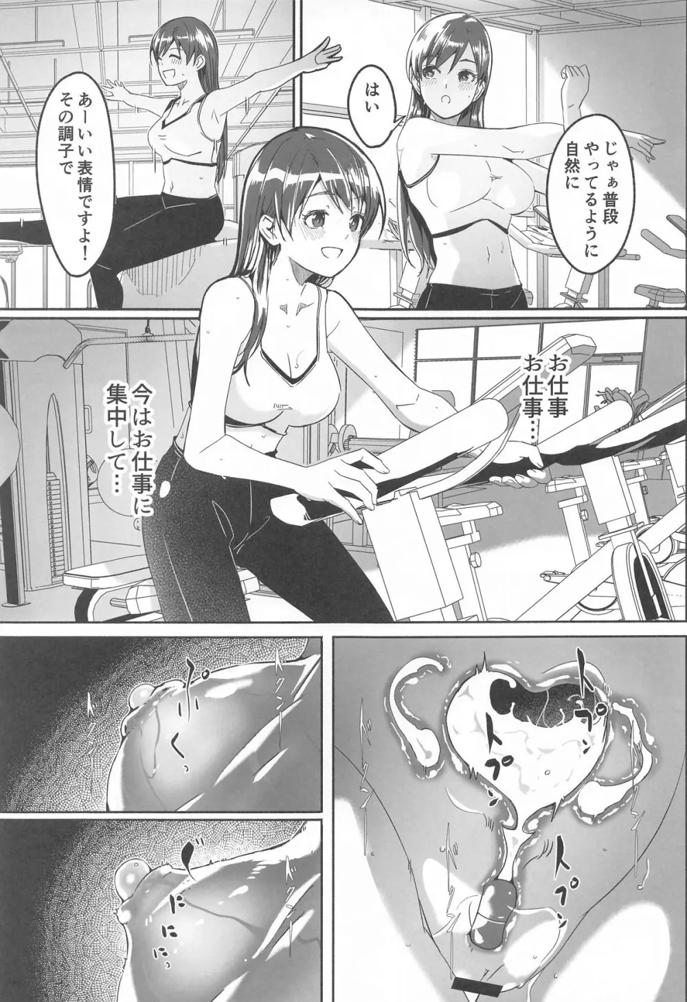 夜まで待てない complete Page.68