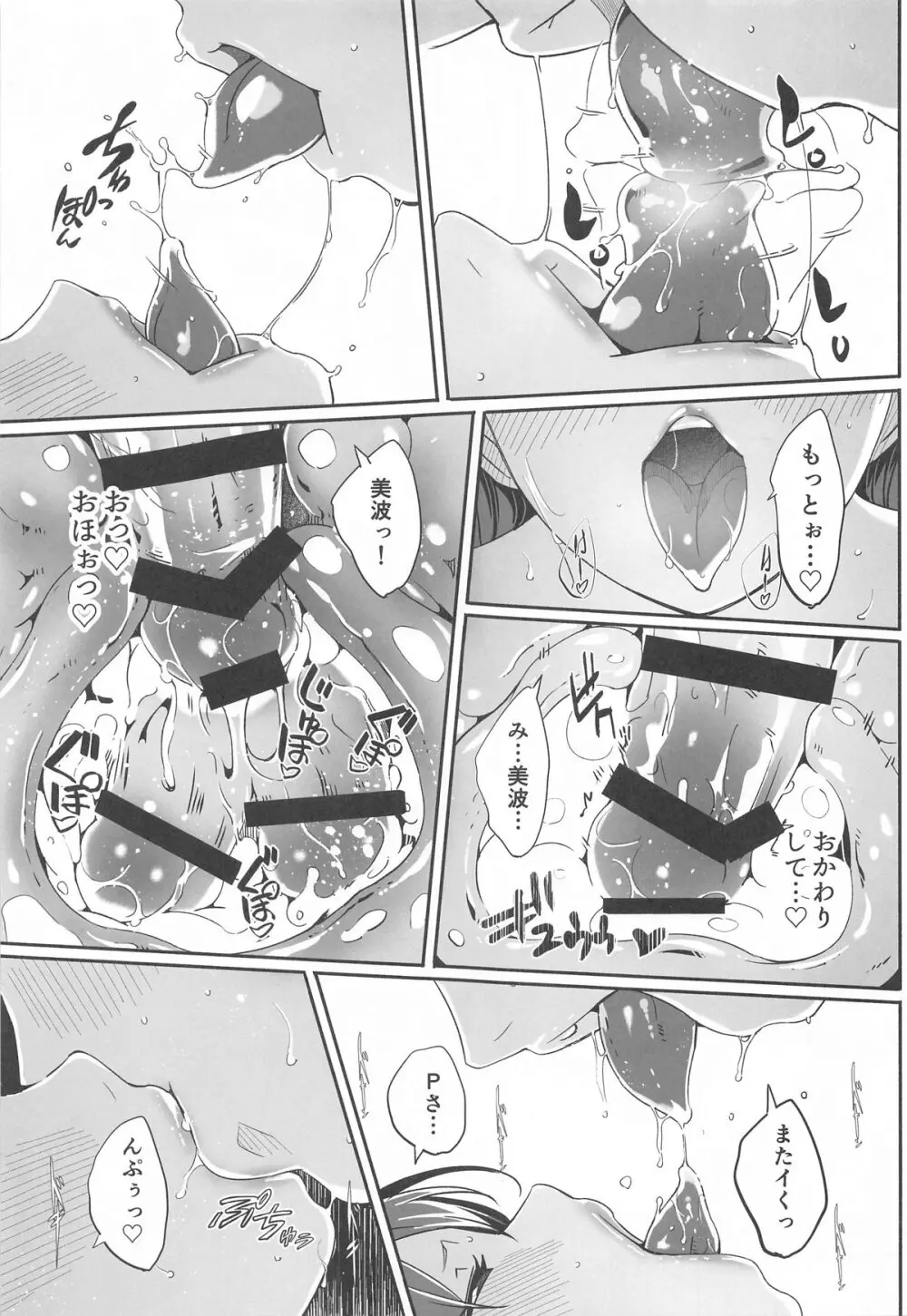 夜まで待てない complete Page.86