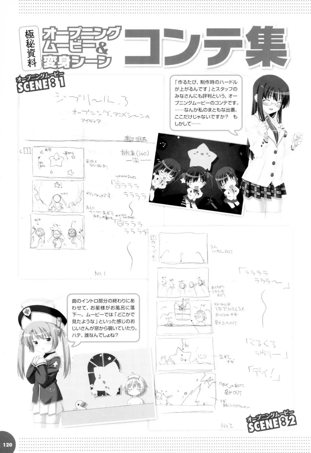 魔界天使ジブリール3/ビジュアルファンブック Page.124