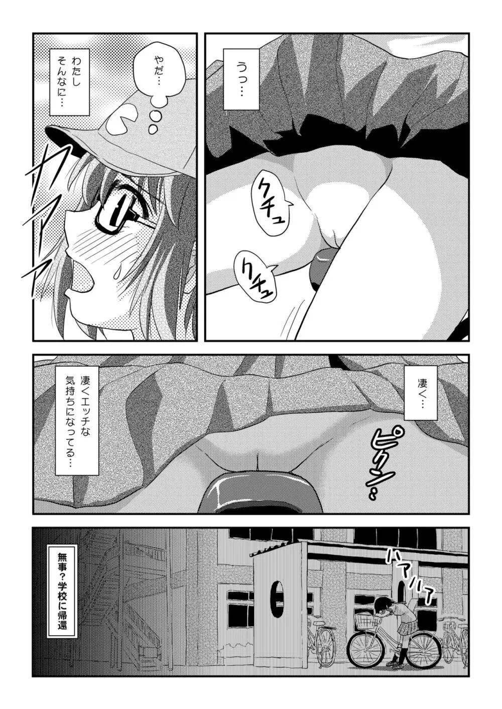 ちる露出 22 Page.7