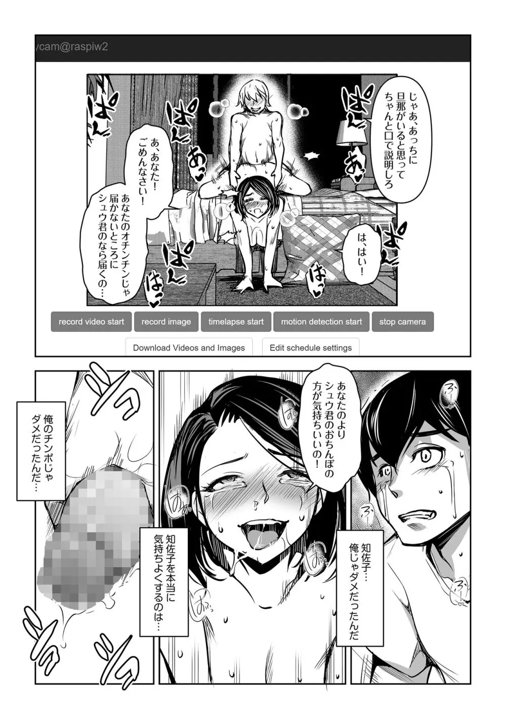 ネトラレテネトラセテ 2 無料でエロ漫画・同人誌を楽しむ｜Hentai - Raw 28