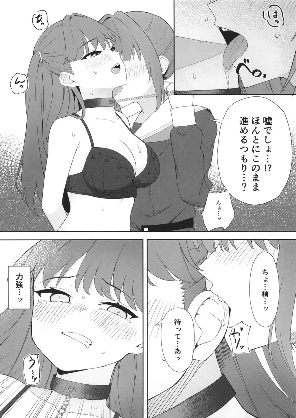 衝動で偶にこんなこと Page.8