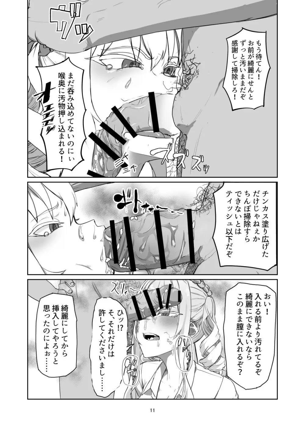 不良お嬢様再教育 Page.11