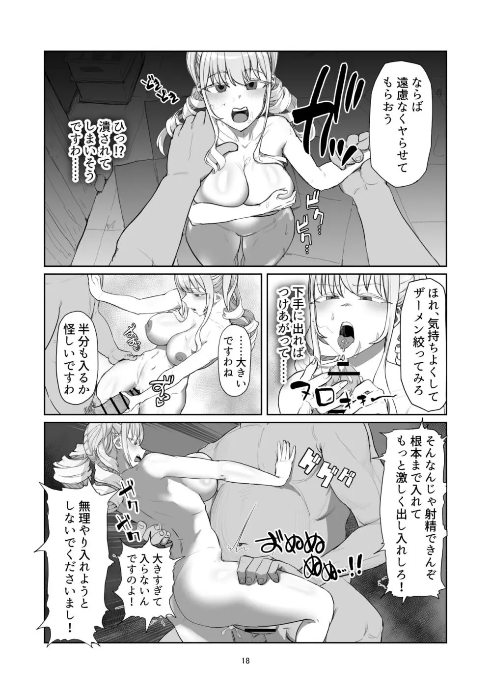 不良お嬢様再教育 Page.18