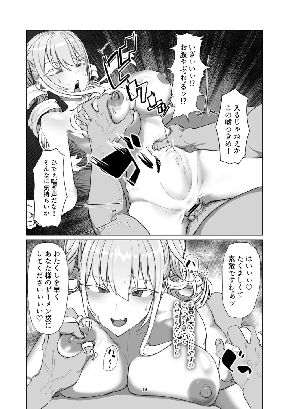 不良お嬢様再教育 Page.19