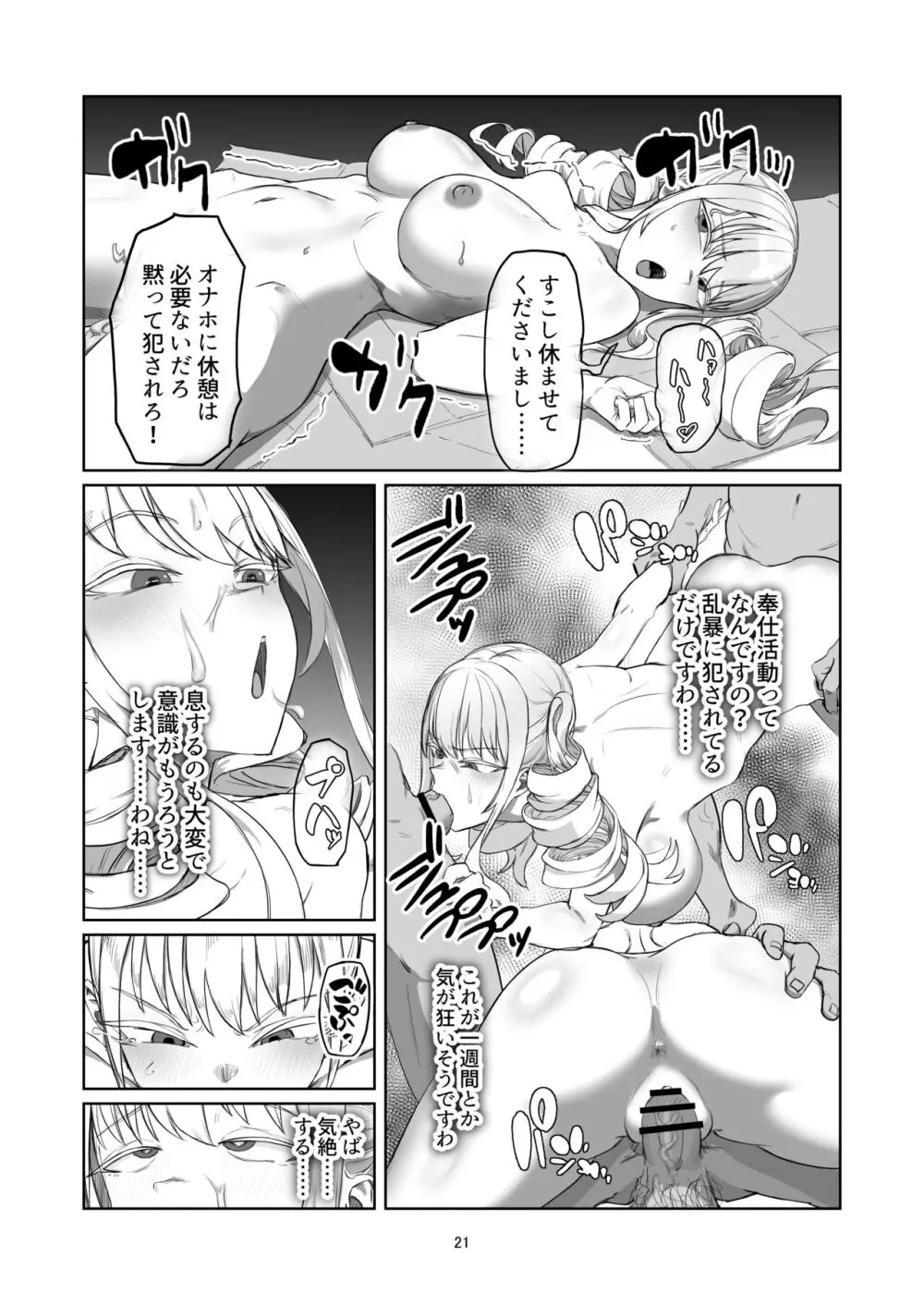 不良お嬢様再教育 Page.21