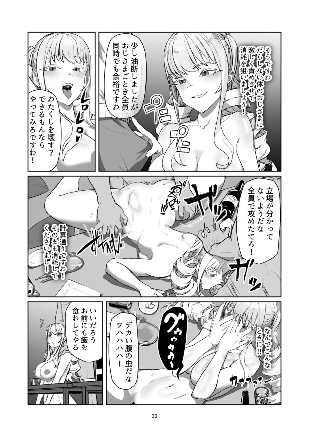 不良お嬢様再教育 Page.30