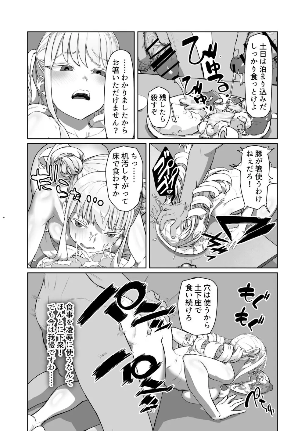 不良お嬢様再教育 Page.31