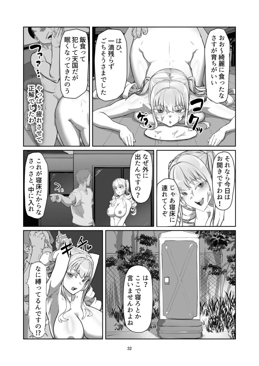 不良お嬢様再教育 Page.32