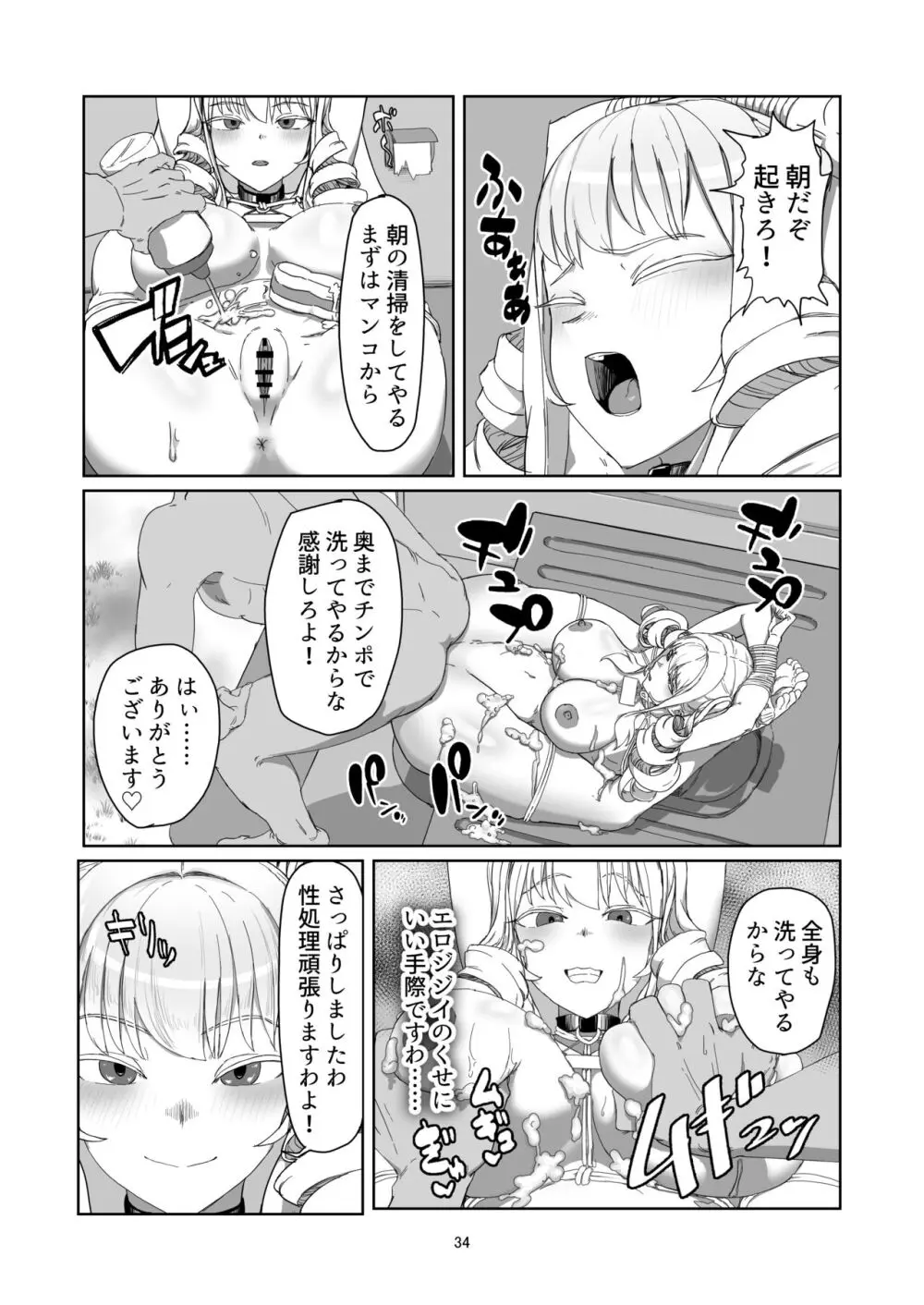 不良お嬢様再教育 Page.34