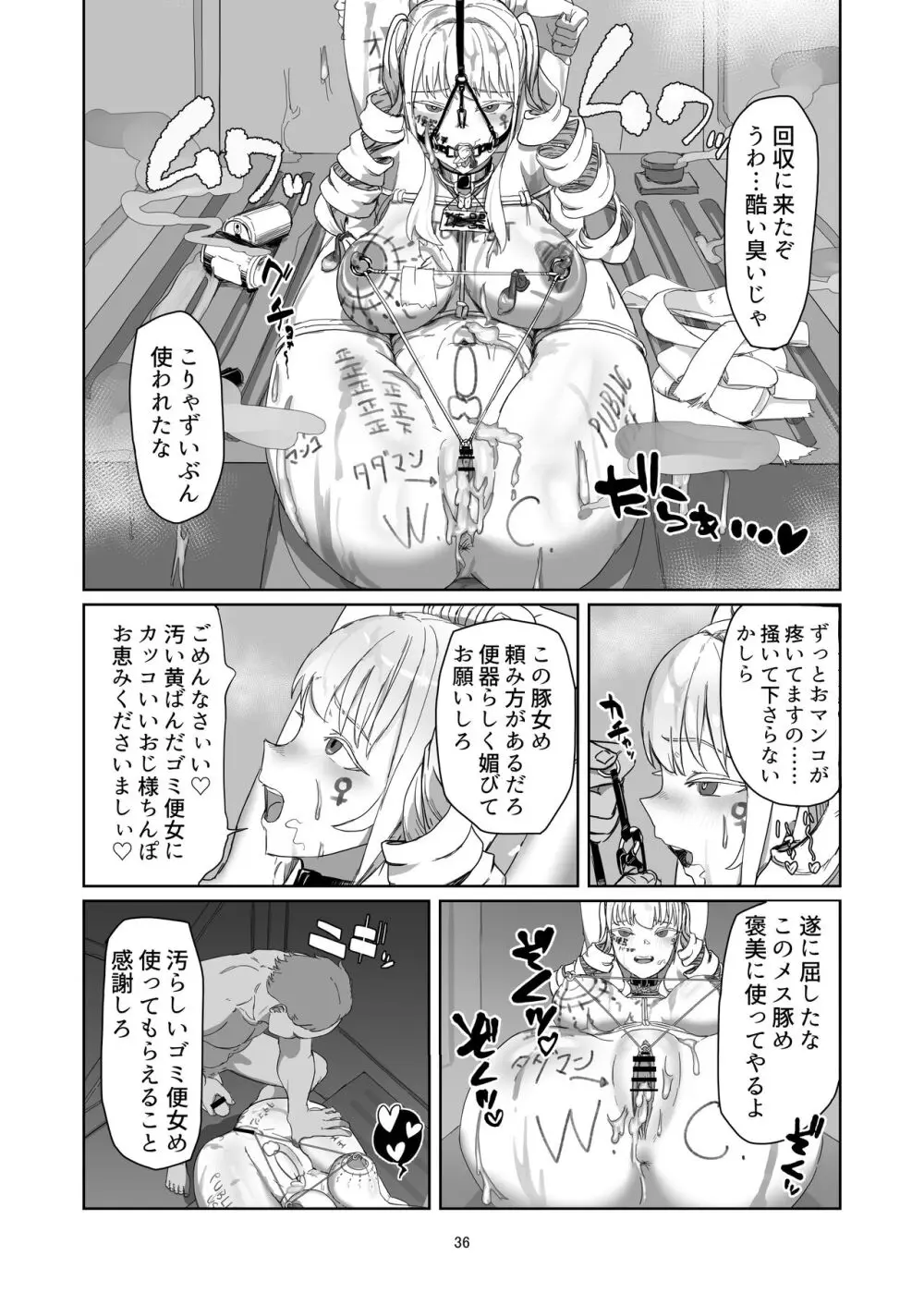 不良お嬢様再教育 Page.36