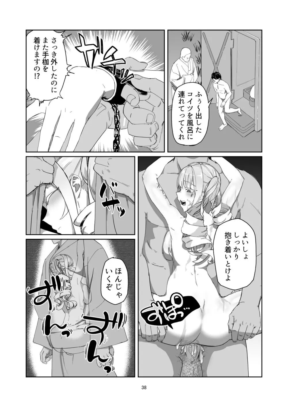 不良お嬢様再教育 Page.38