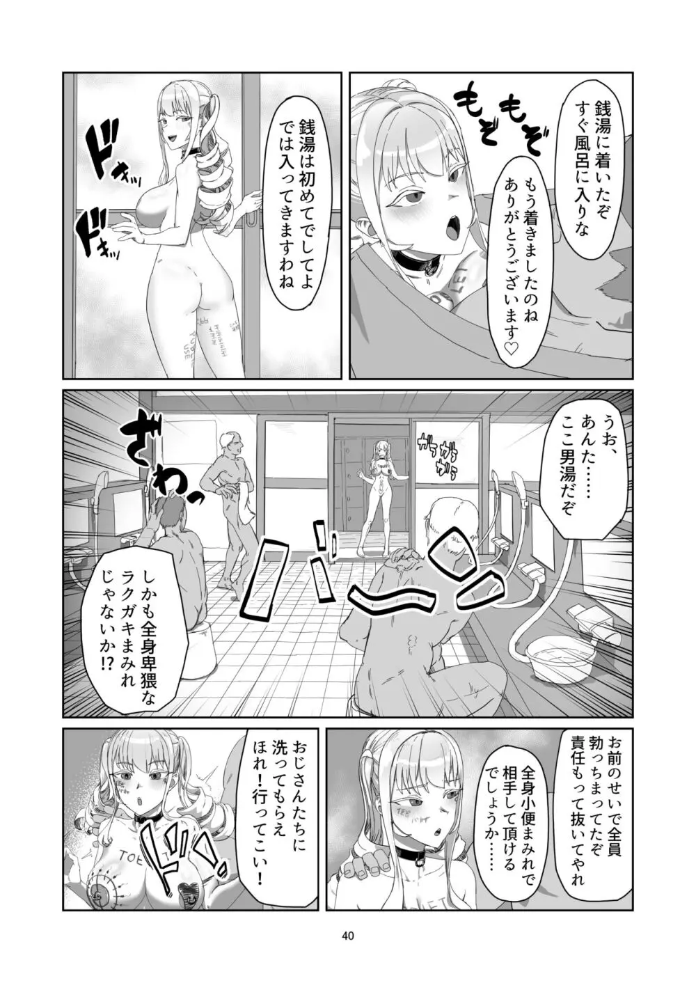 不良お嬢様再教育 Page.40