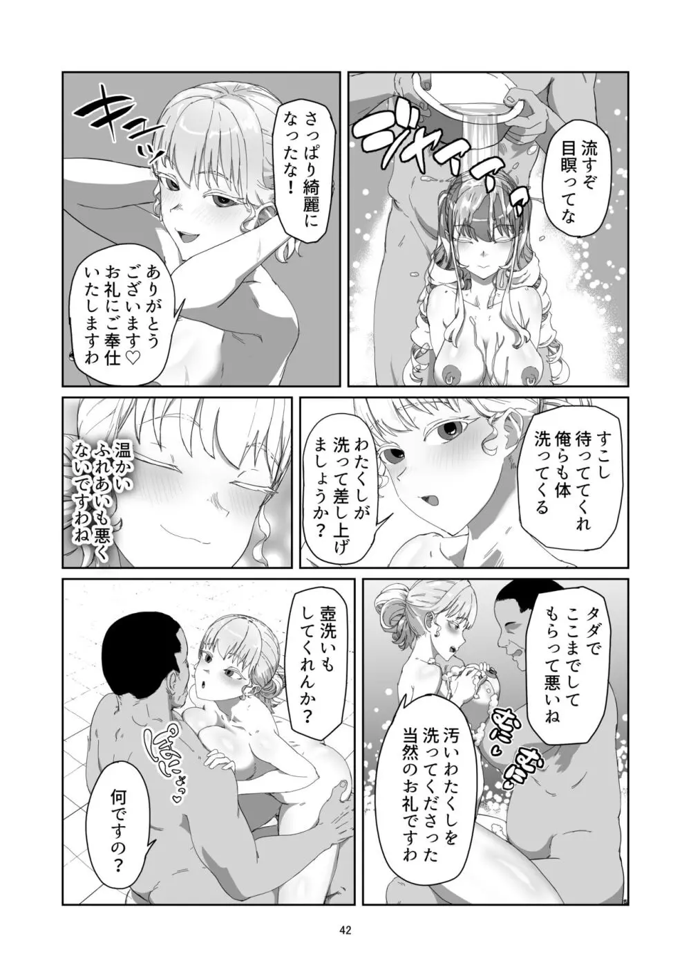 不良お嬢様再教育 Page.42