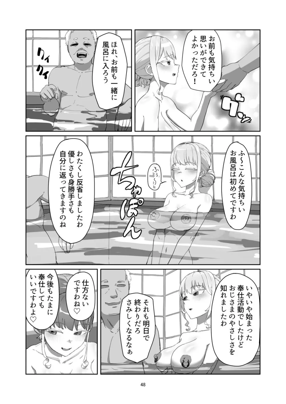 不良お嬢様再教育 Page.48