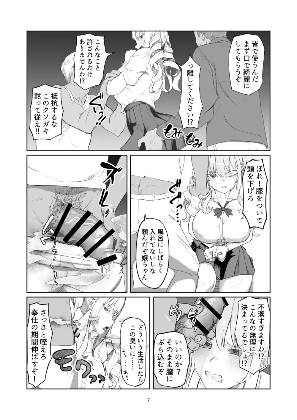 不良お嬢様再教育 Page.7