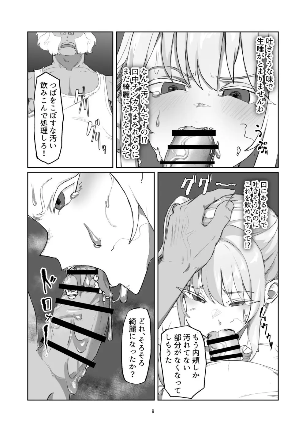 不良お嬢様再教育 Page.9