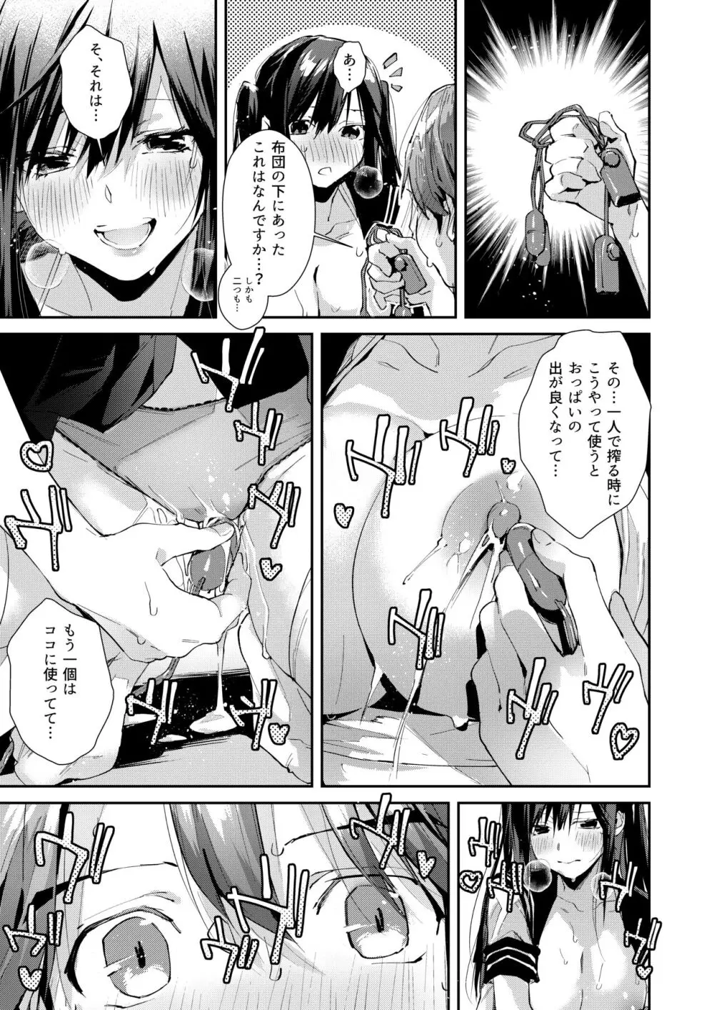 僕のお隣さんはえち乳な管理人さん（JK）です。 Page.12