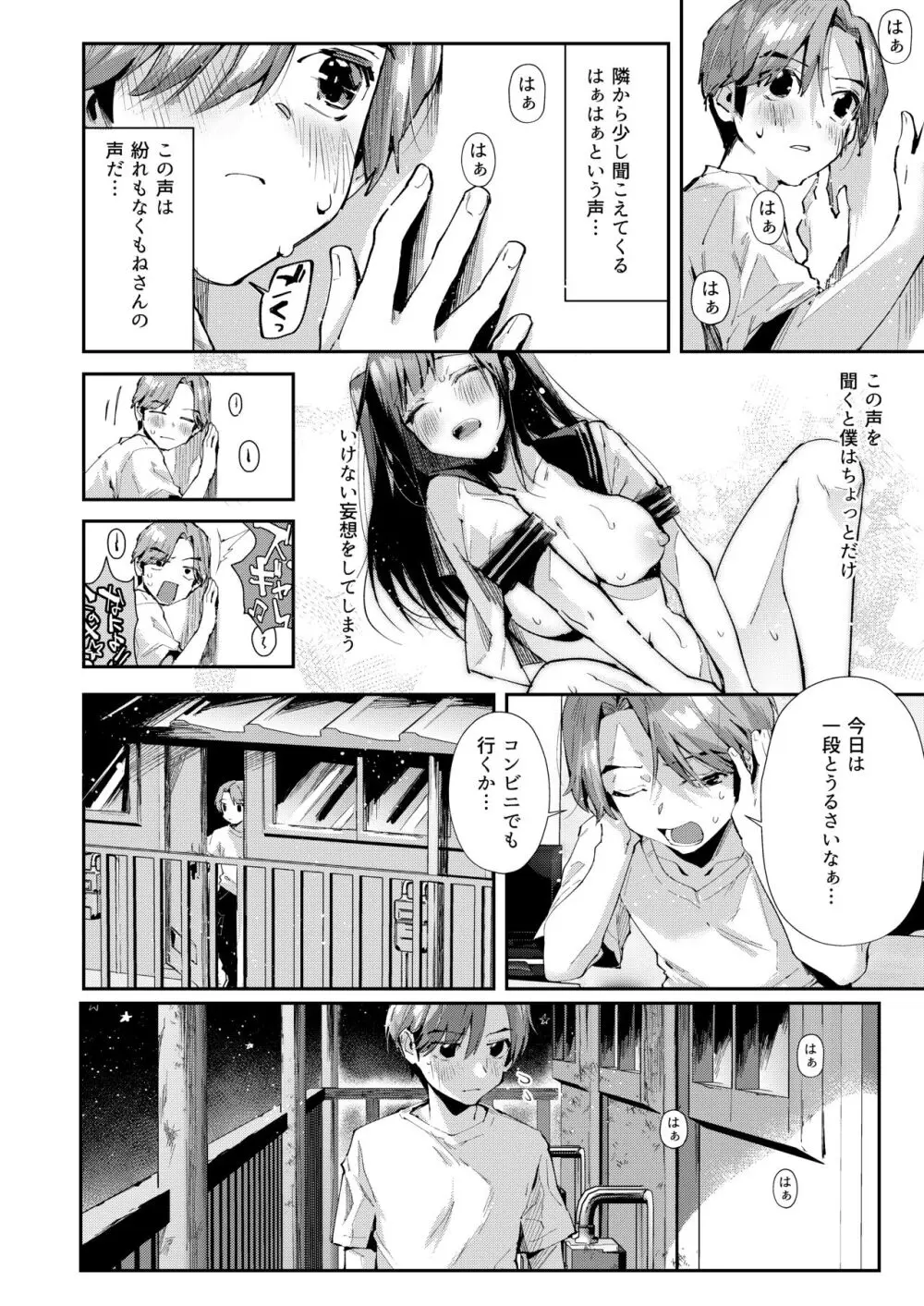 僕のお隣さんはえち乳な管理人さん（JK）です。 Page.5