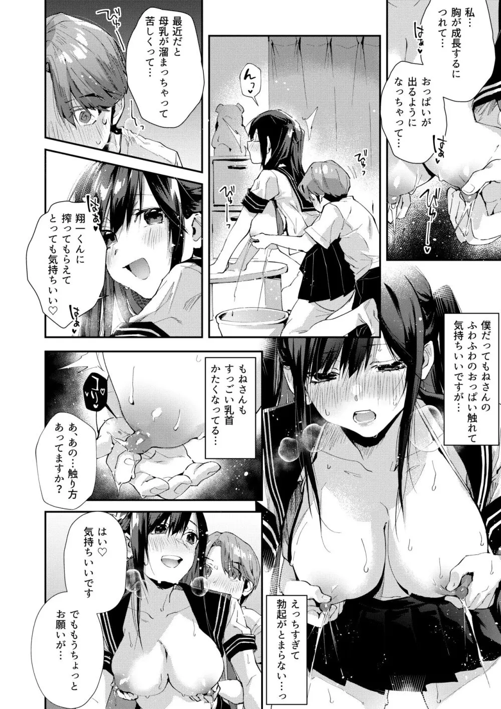 僕のお隣さんはえち乳な管理人さん（JK）です。 Page.9