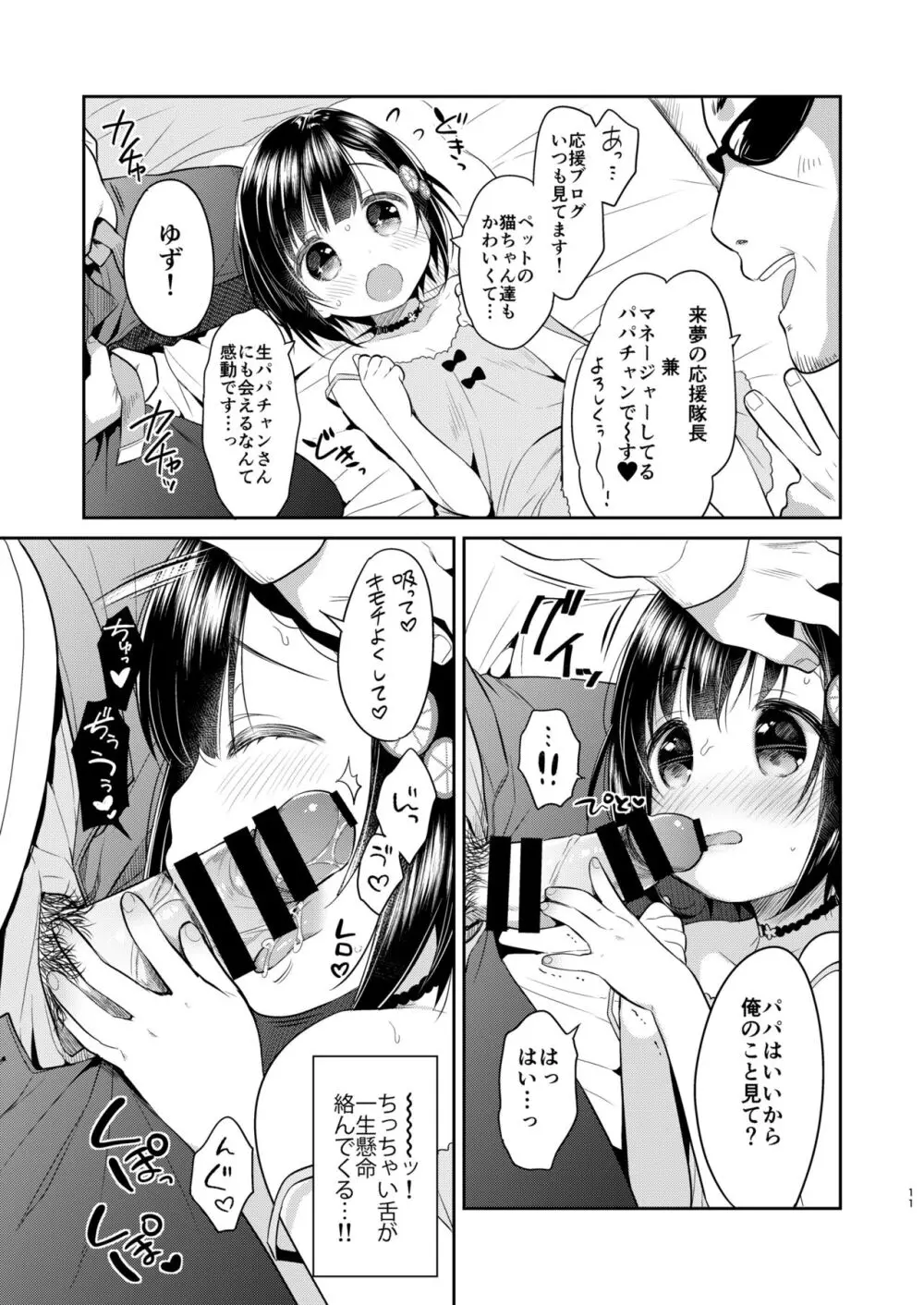 読モ★らいむ CASE FILE Page.11