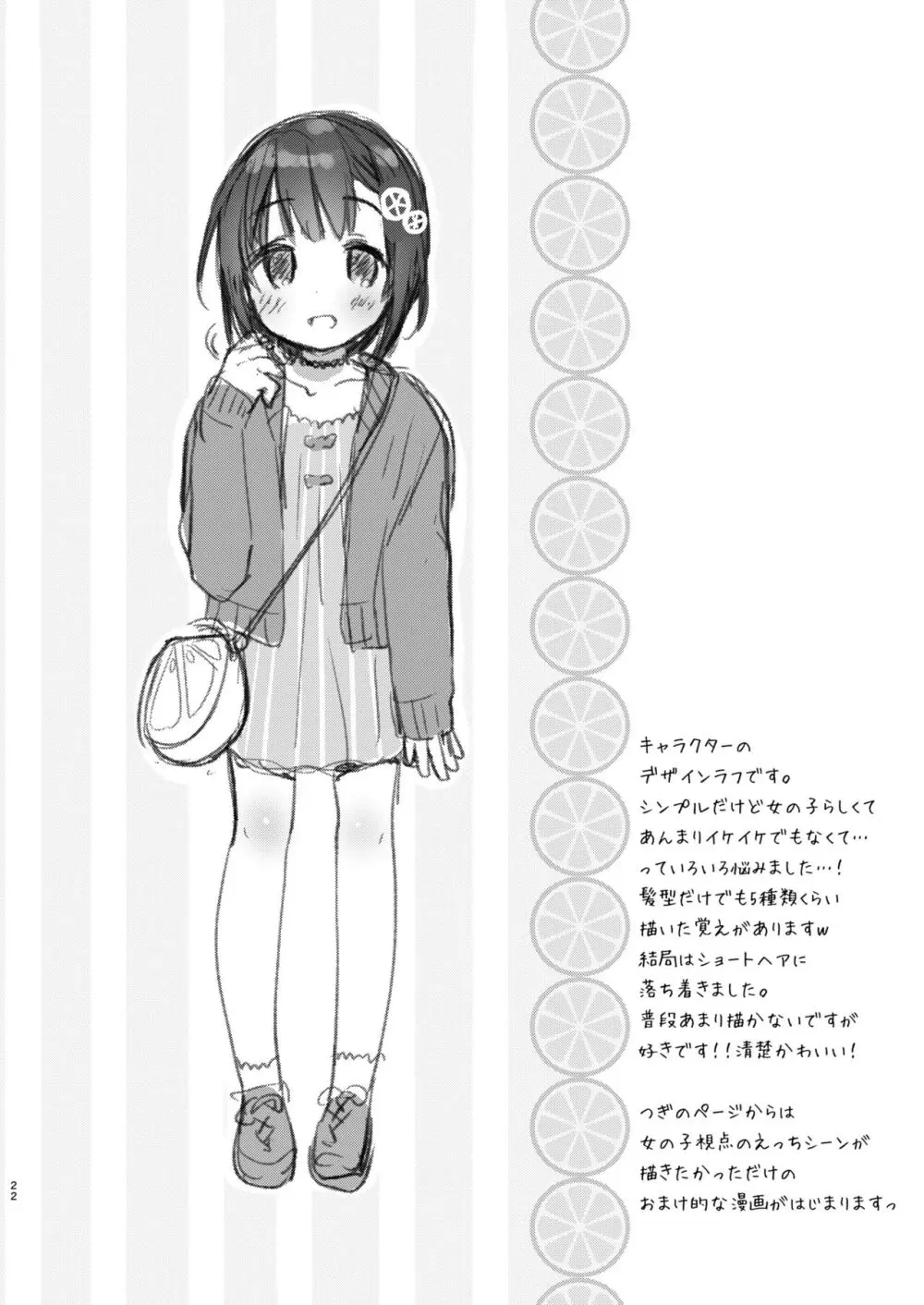 読モ★らいむ CASE FILE Page.22