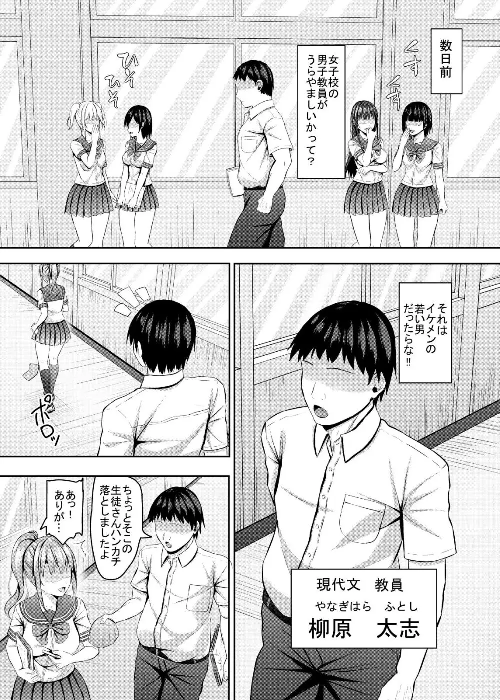 生意気なjk校の生徒に催眠を！ Page.4