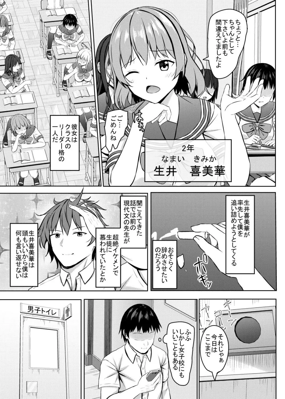 生意気なjk校の生徒に催眠を！ Page.6