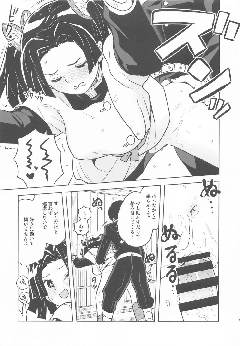 またお願いしますアオイちゃん いつものあたたかい看護を... Page.8