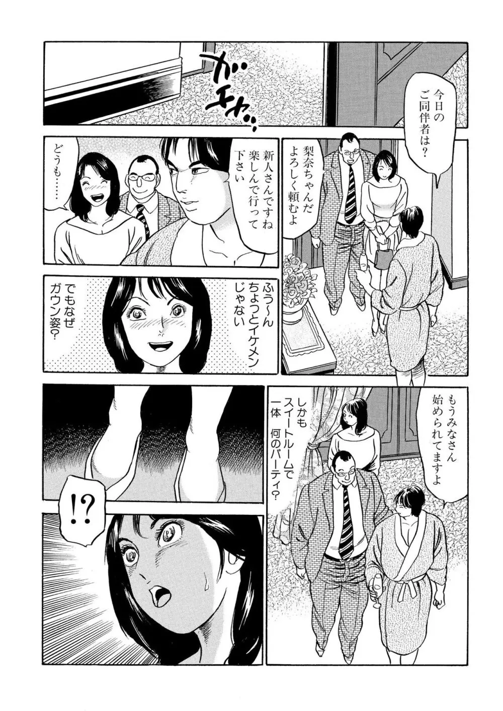 フリン記念日 Page.105