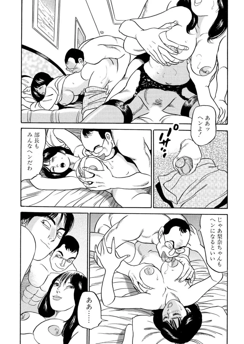 フリン記念日 Page.109