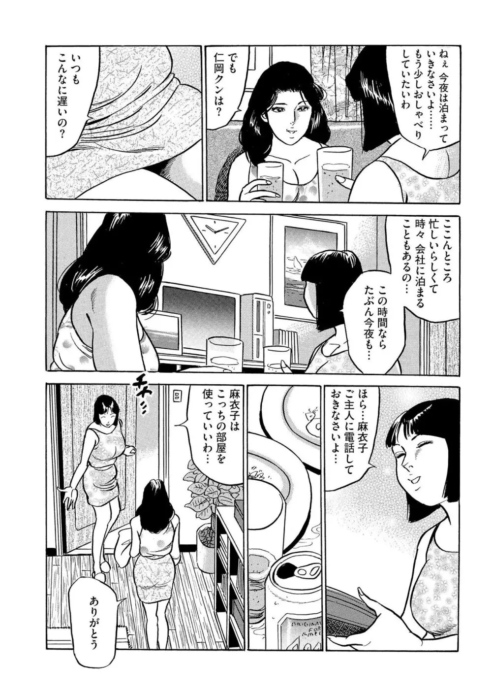 フリン記念日 Page.117